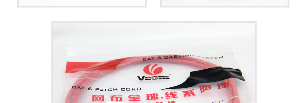 六類非屏蔽網絡跳線