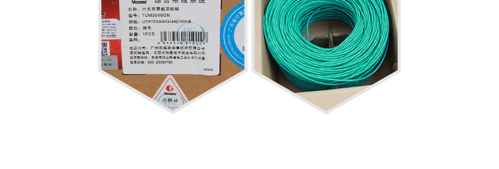 六類非屏蔽網線