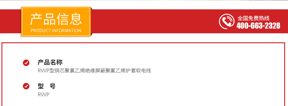 RVVP型銅芯聚氯乙烯絕緣屏蔽護套軟電線
