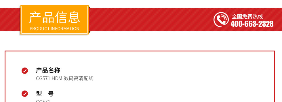 CG571 HDMI數碼高清配線