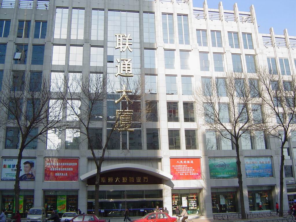 天津聯通
